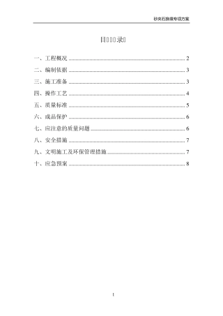 砂夹石回填施工方案