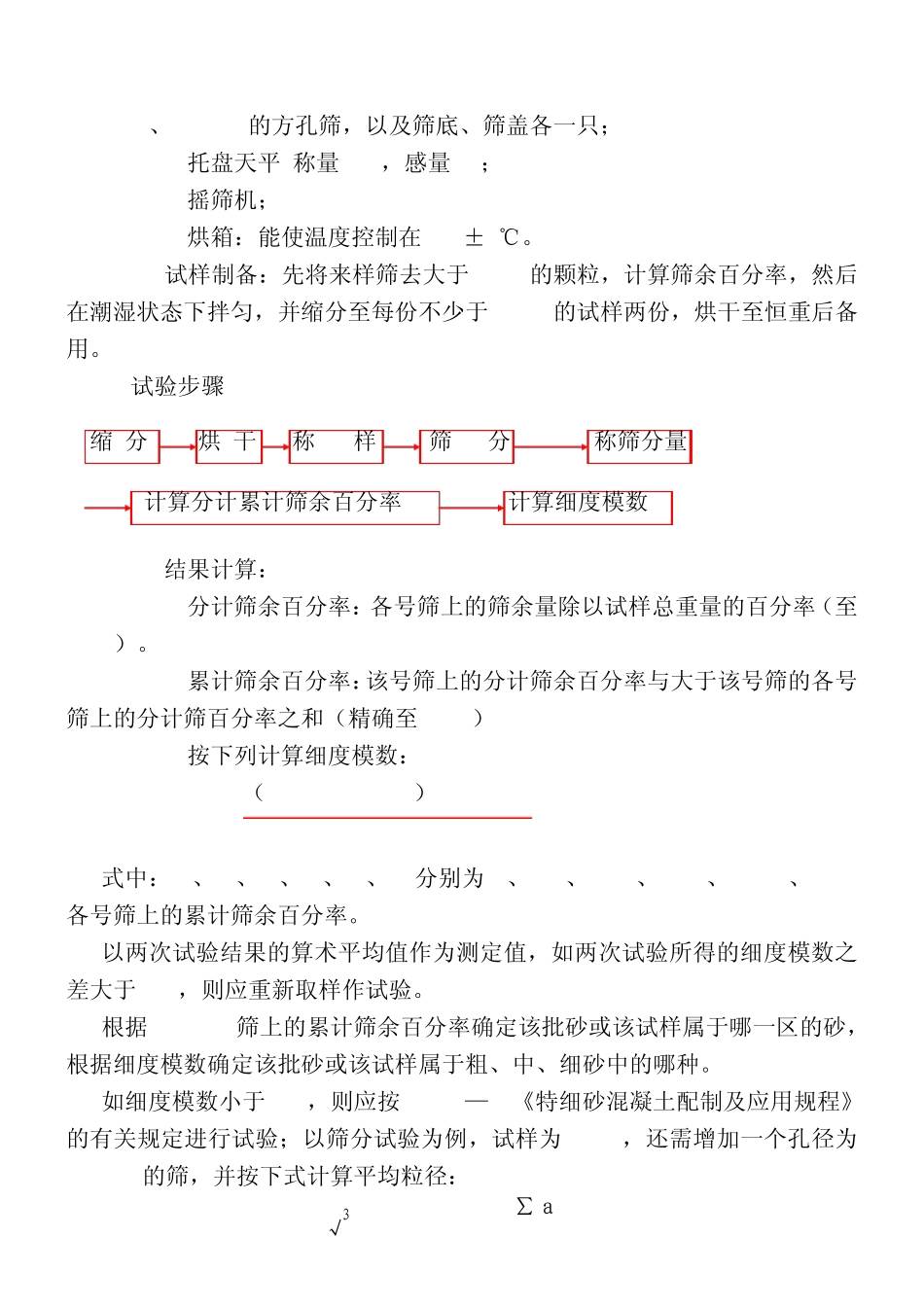 砂子检验作业指导书_第2页