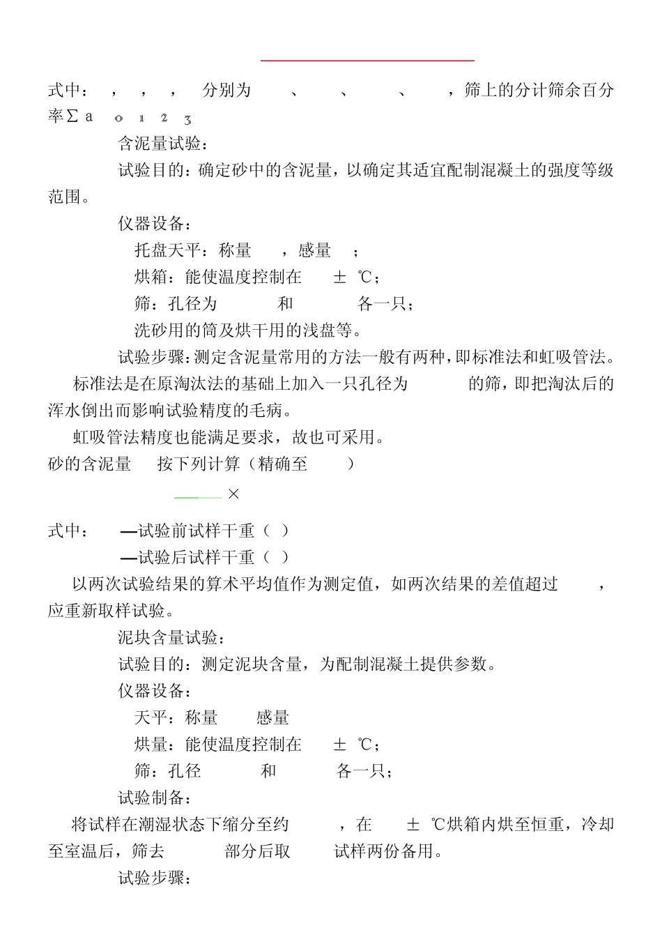 砂子检验作业指导书_第3页