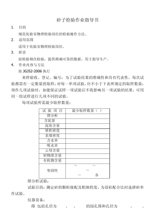 砂子检验作业指导书