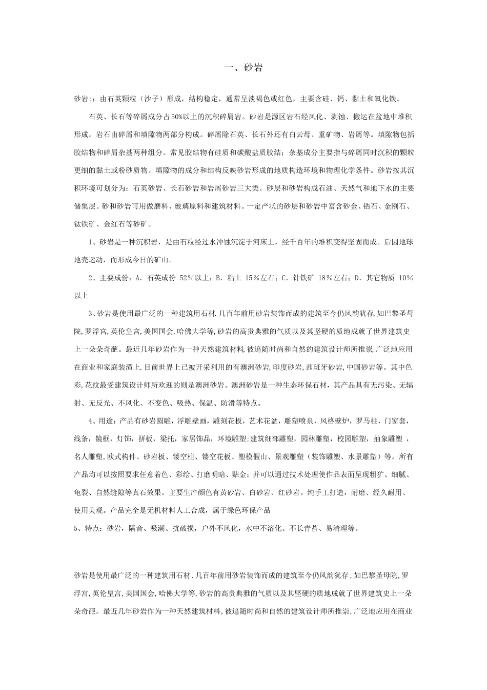 砂岩与大理石、花岗石的比较_第1页