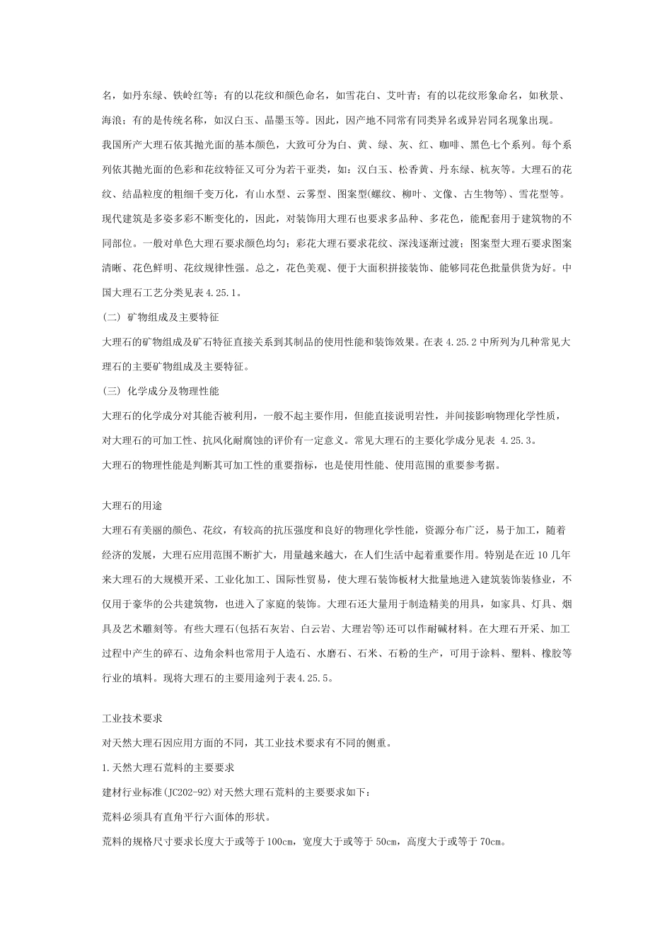 砂岩与大理石、花岗石的比较_第3页