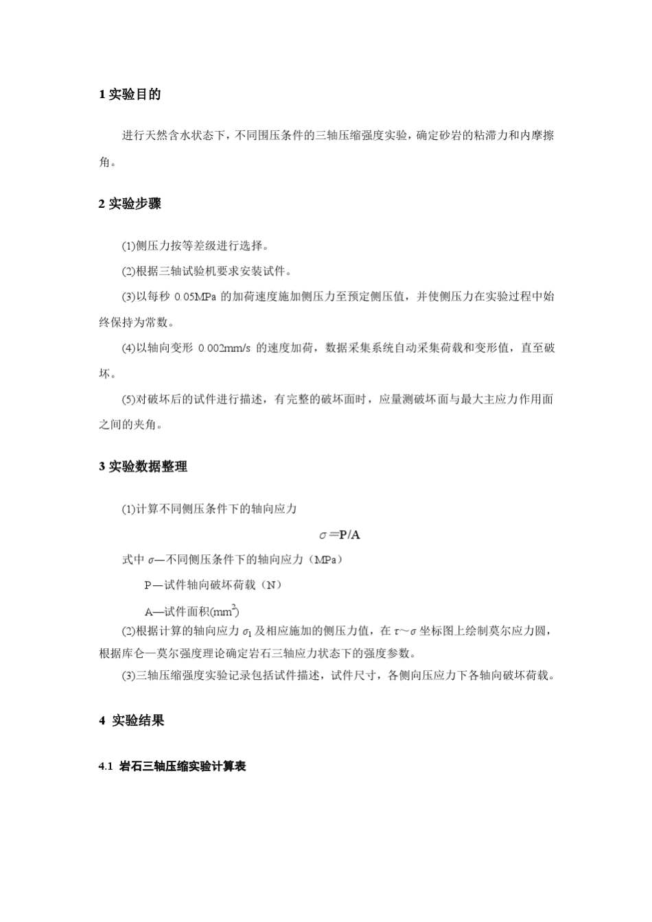 砂岩三轴试验报告_第3页
