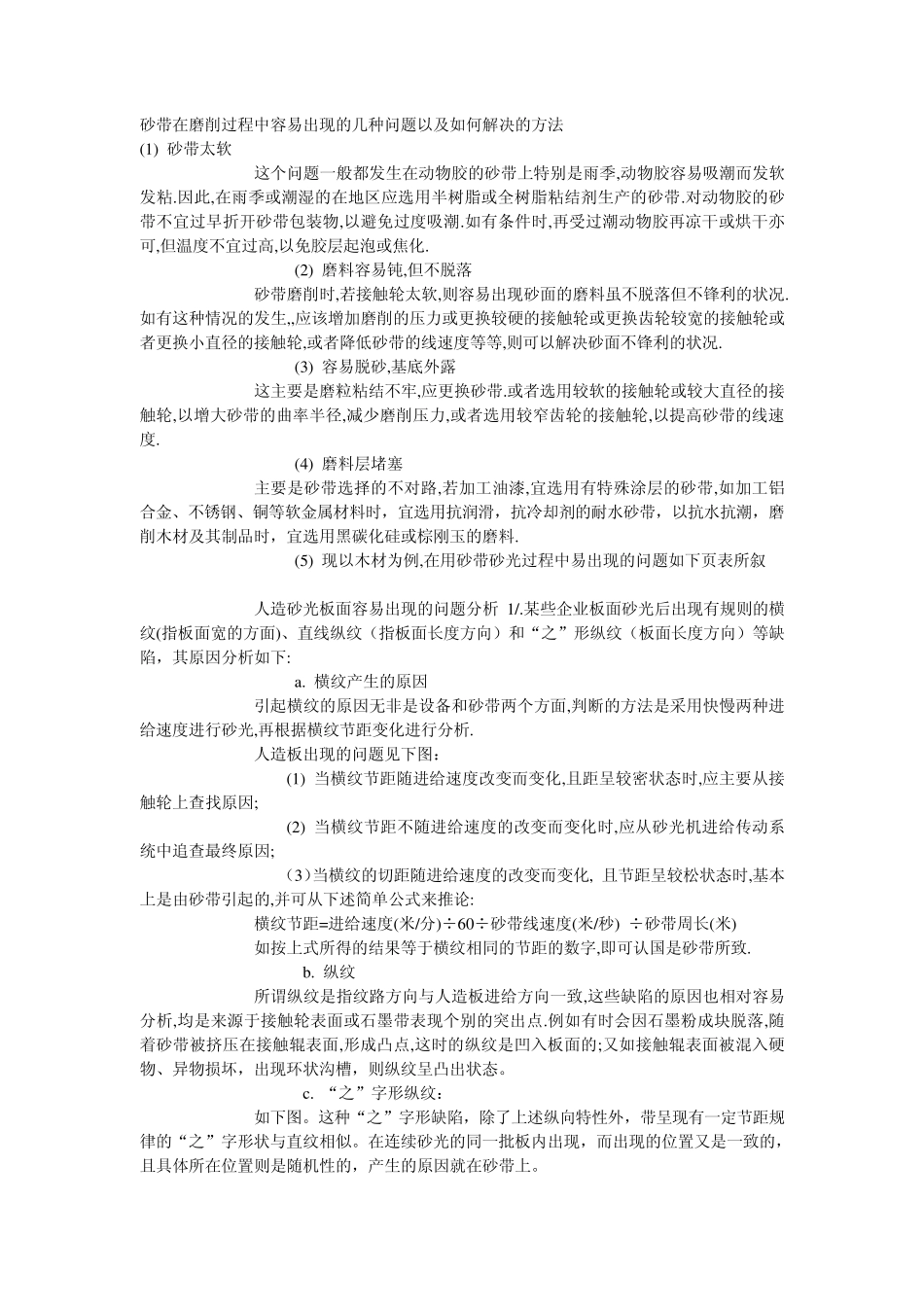 砂带抛光原理_第1页