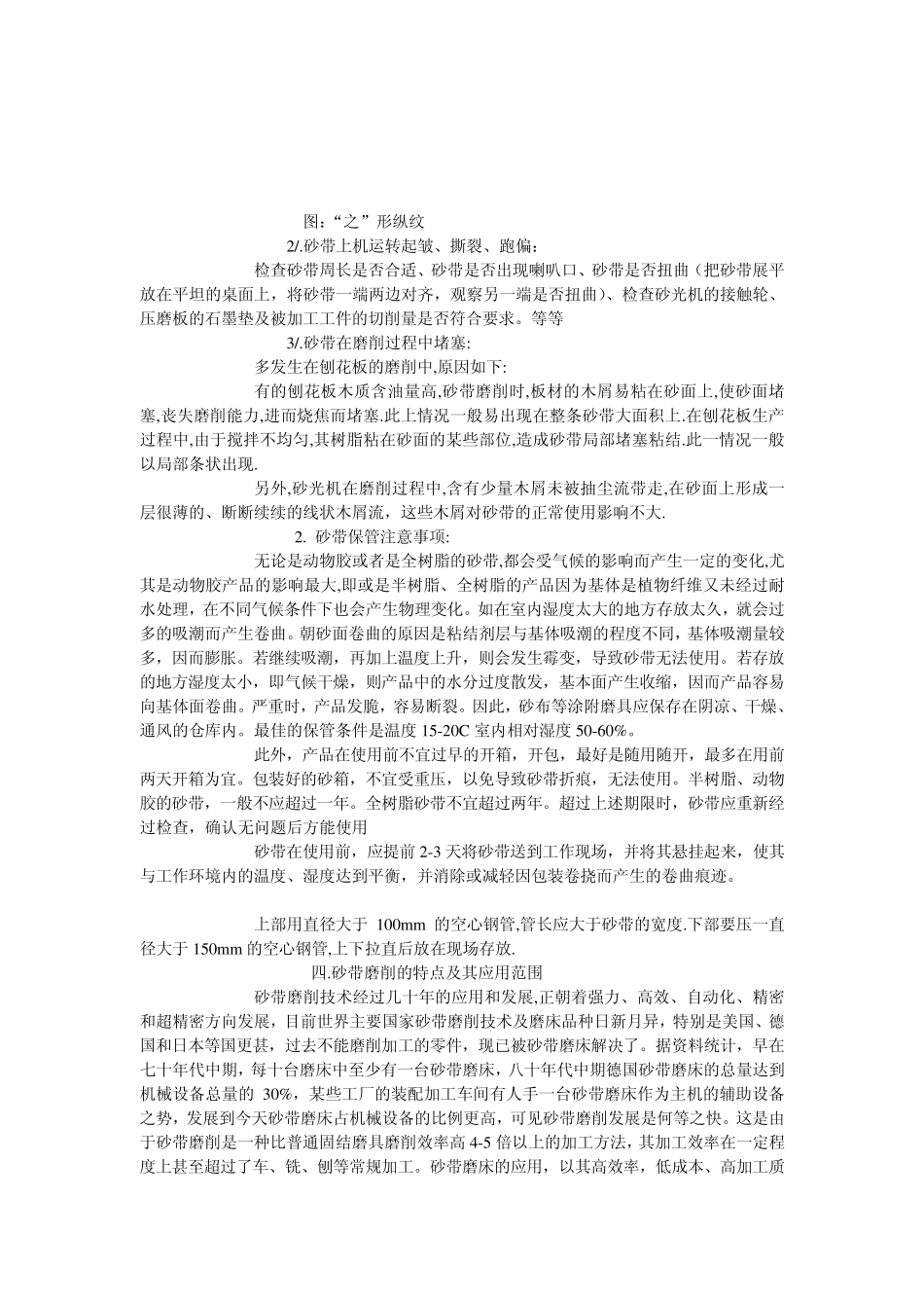 砂带抛光原理_第2页