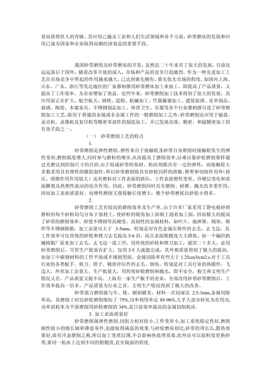 砂带抛光原理_第3页