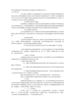 砂带抛光原理