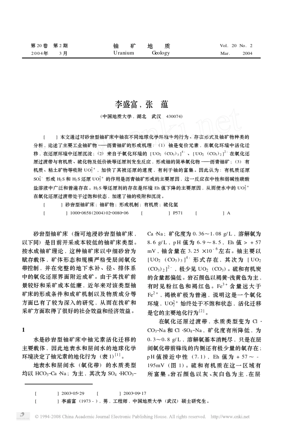 砂岩型铀矿床中铀矿物的形成机理_第1页