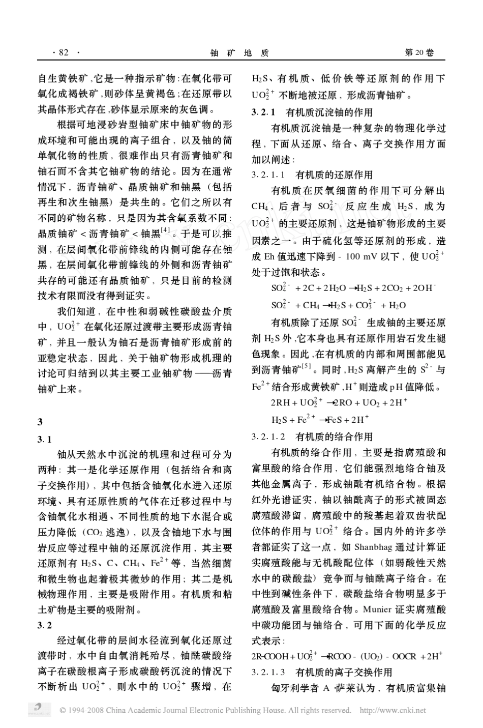 砂岩型铀矿床中铀矿物的形成机理_第3页