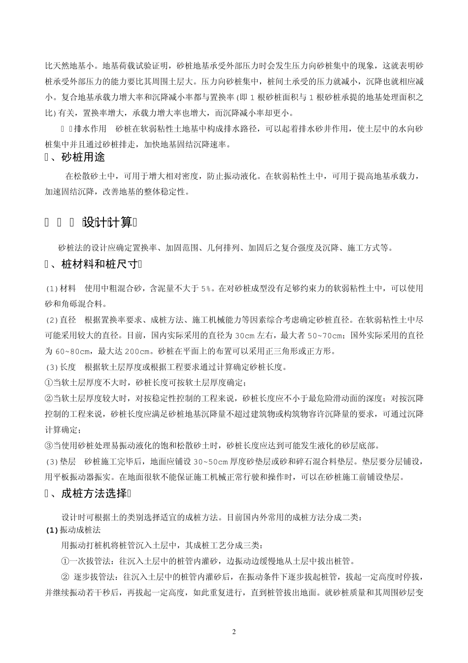 砂桩、土桩、灰土桩_第2页