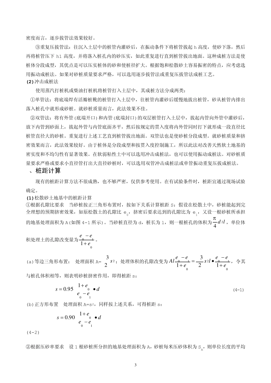 砂桩、土桩、灰土桩_第3页