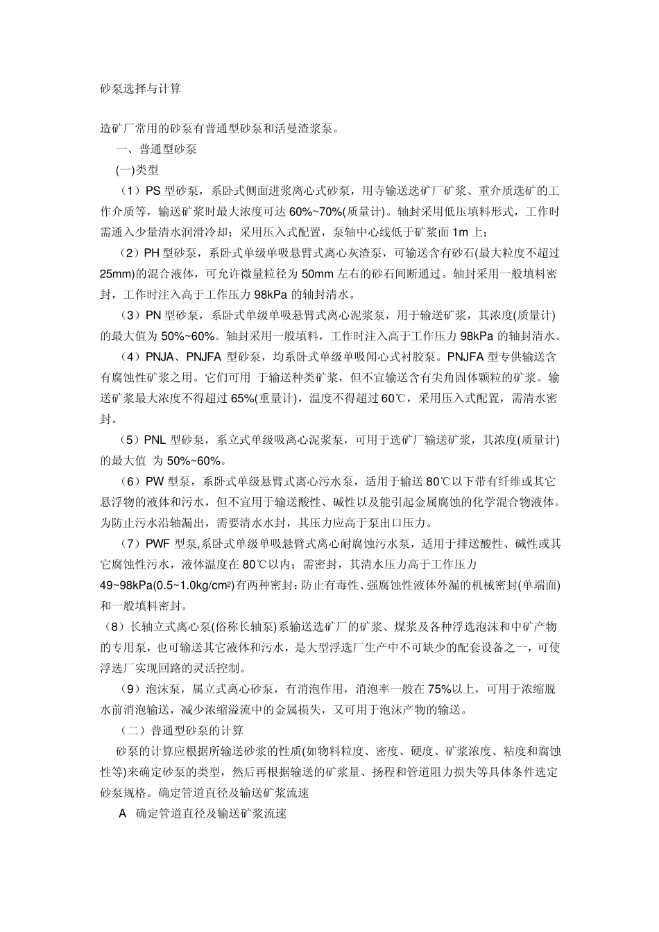 砂泵选择与计算_第1页