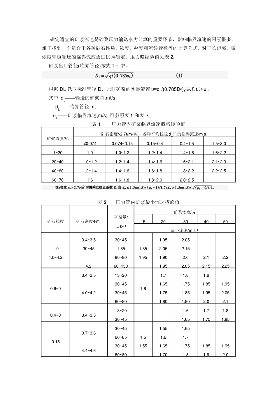 砂泵选择与计算_第2页