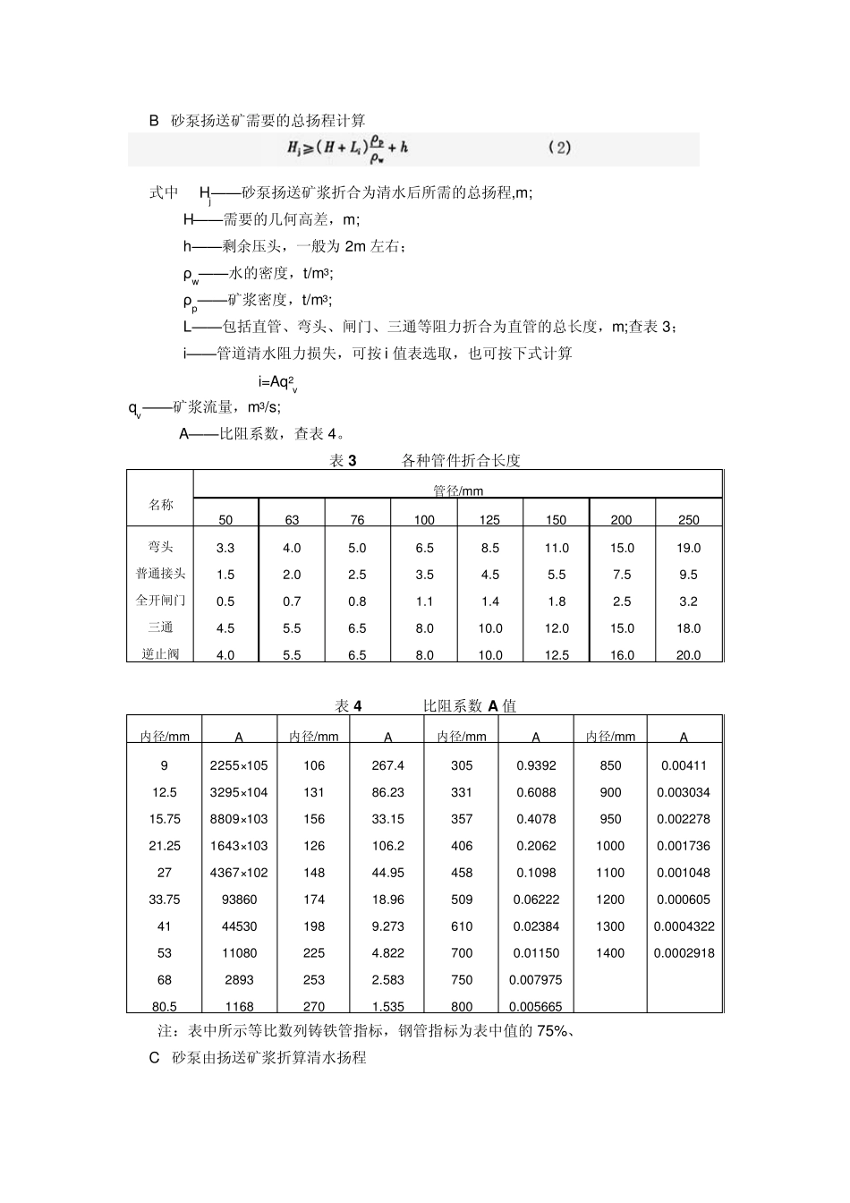 砂泵选择与计算_第3页
