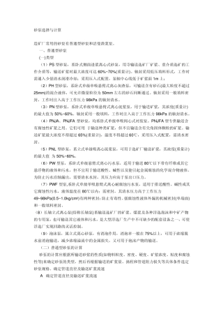 砂泵选择与计算
