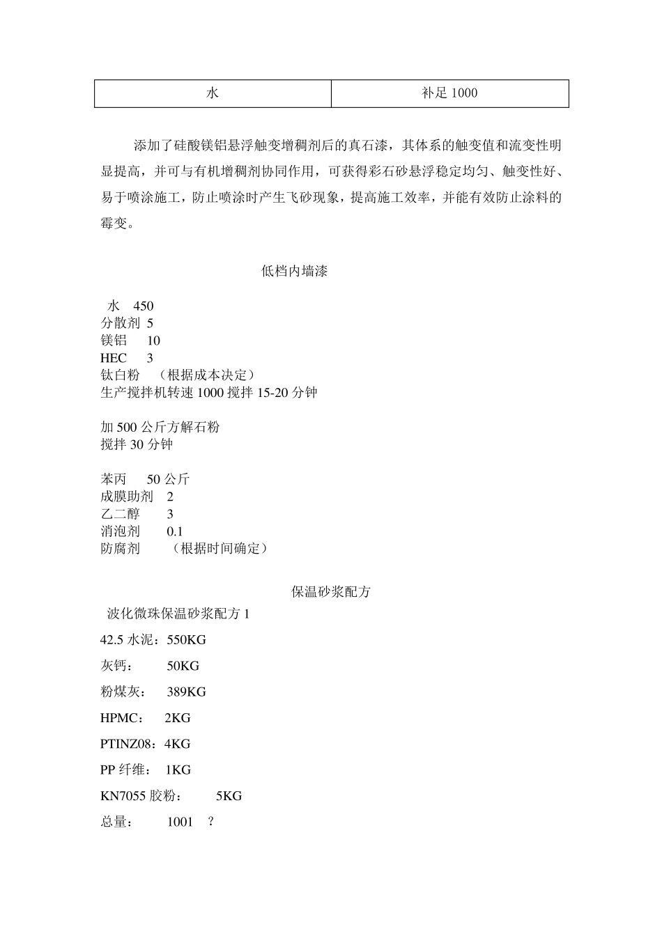 砂浆参考配方_第3页