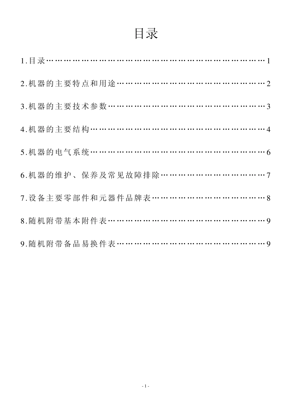 砂浆搅拌桶说明书_第2页
