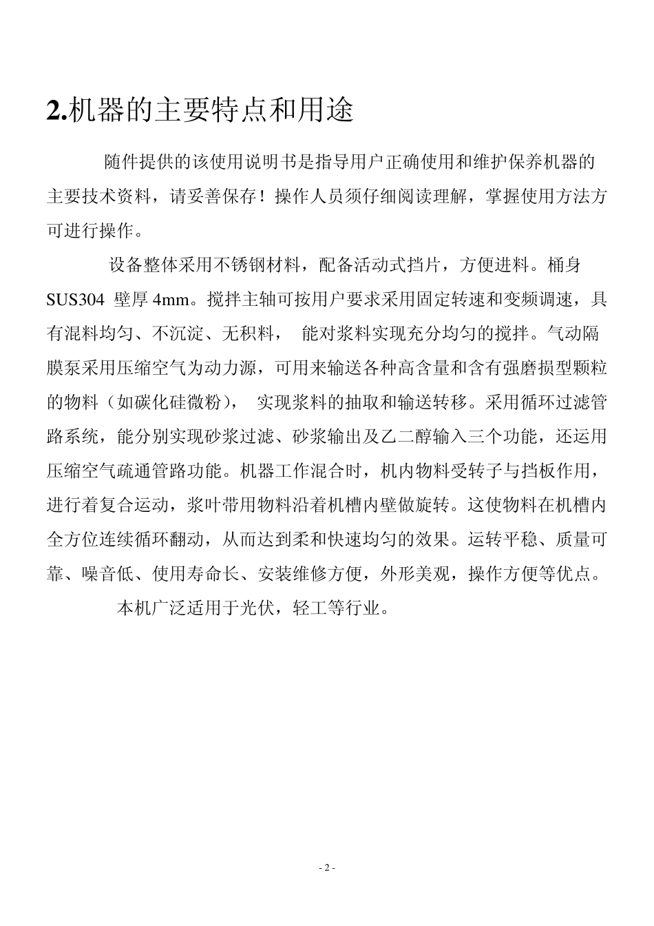 砂浆搅拌桶说明书_第3页