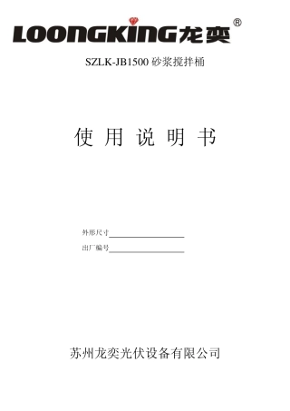 砂浆搅拌桶说明书