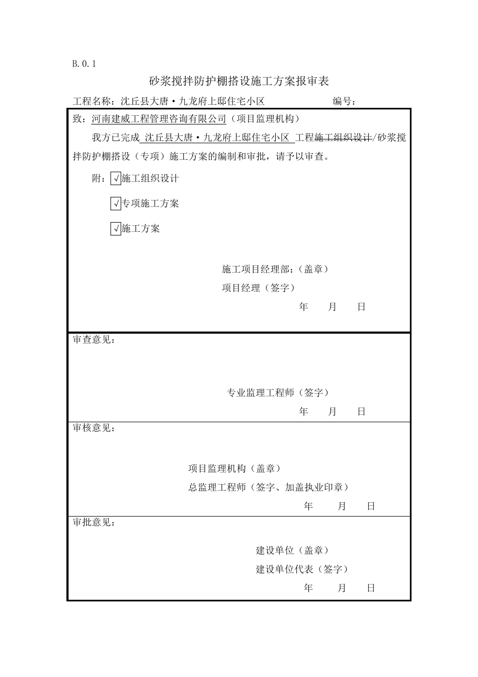 砂浆搅拌防护棚搭设方案_第2页
