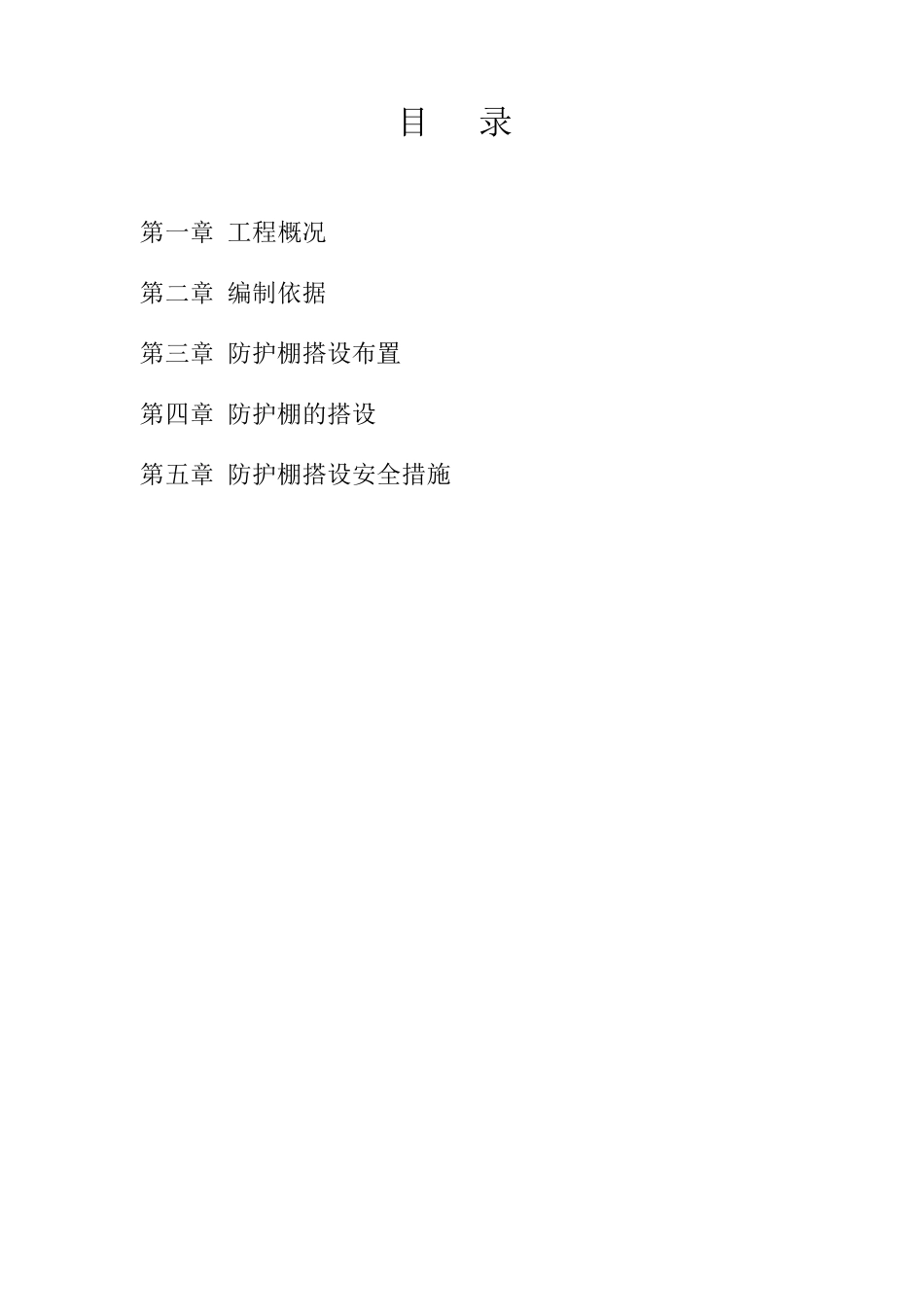 砂浆搅拌防护棚搭设方案_第3页