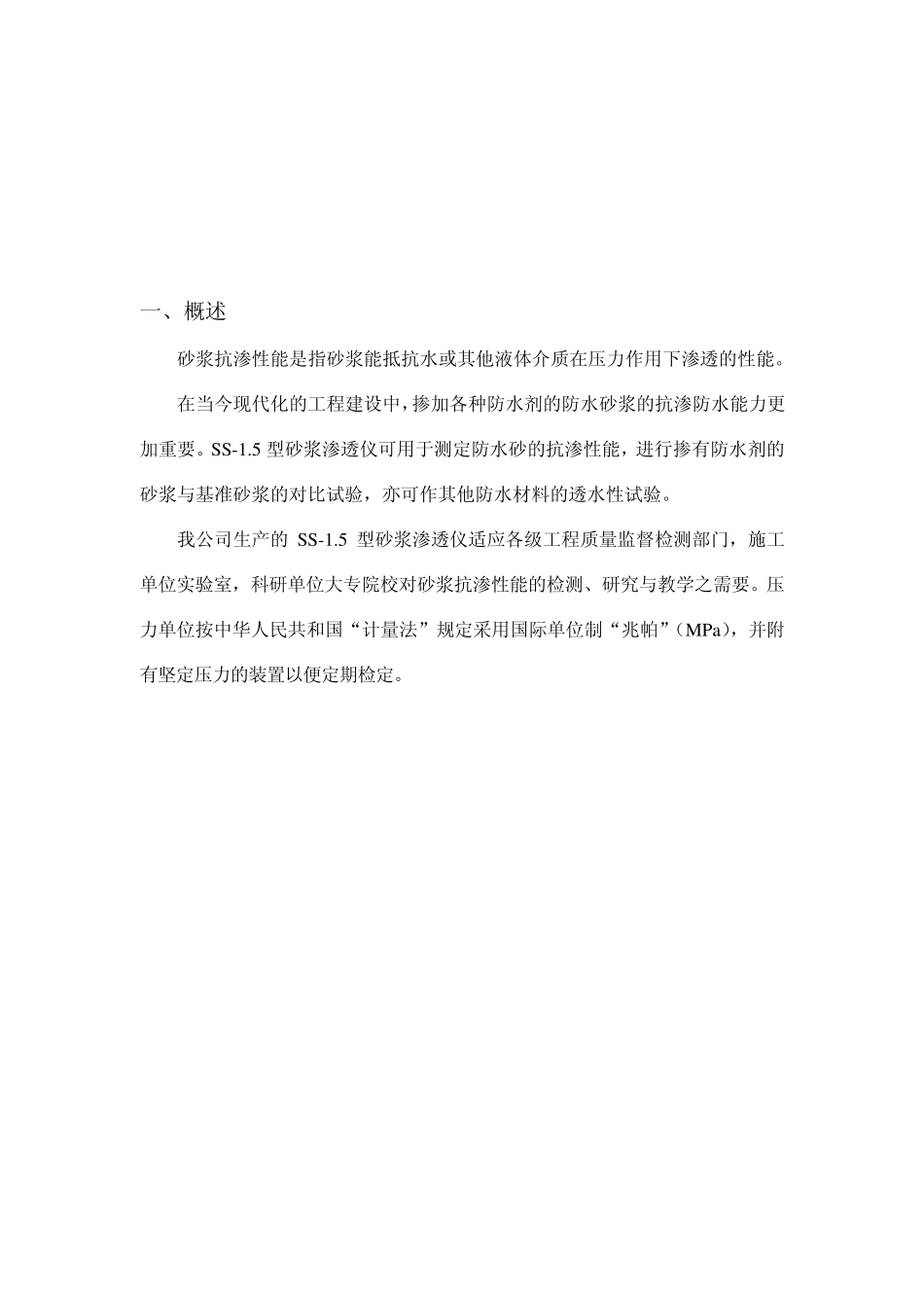 砂浆渗透仪说明书_第2页