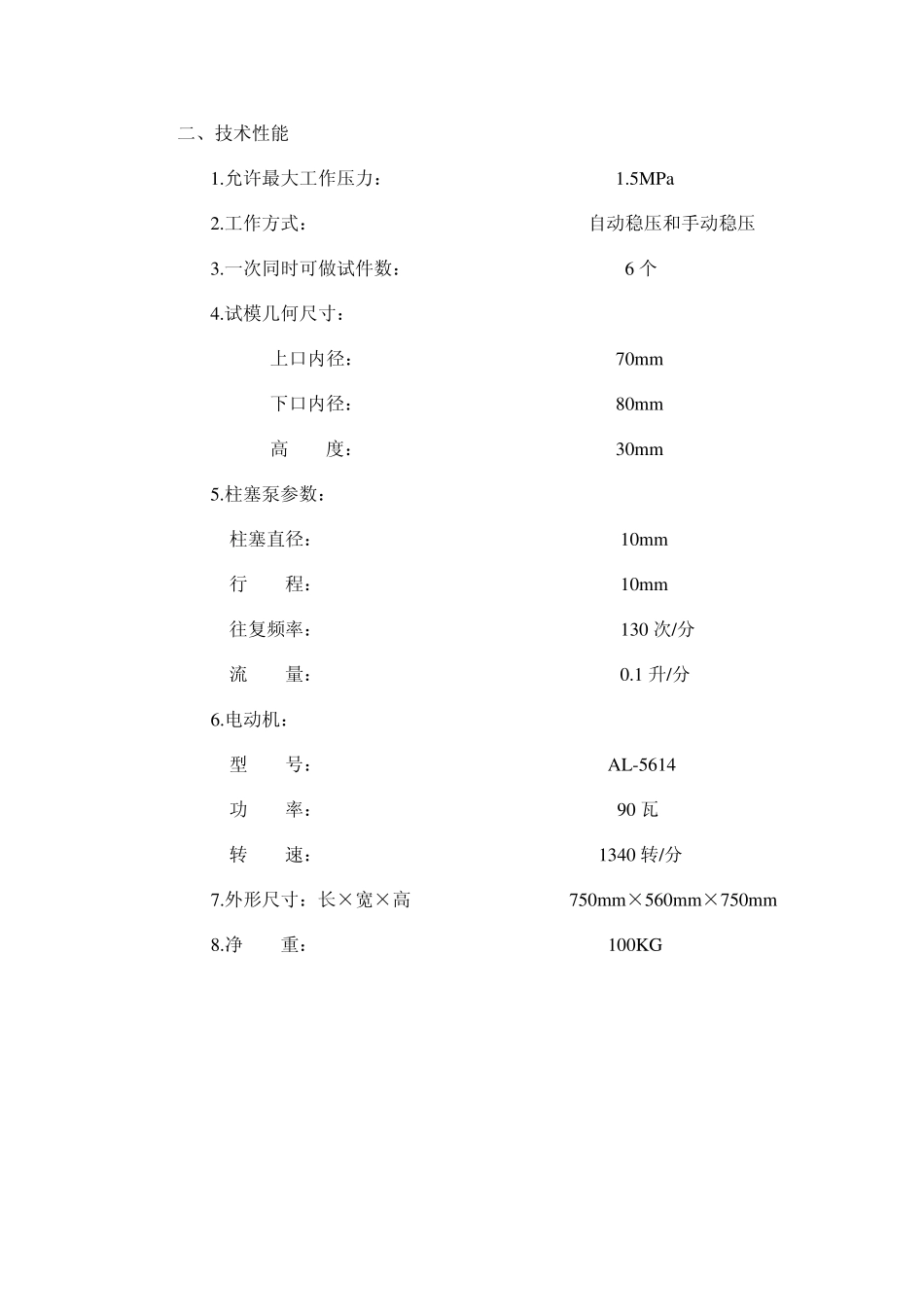 砂浆渗透仪说明书_第3页