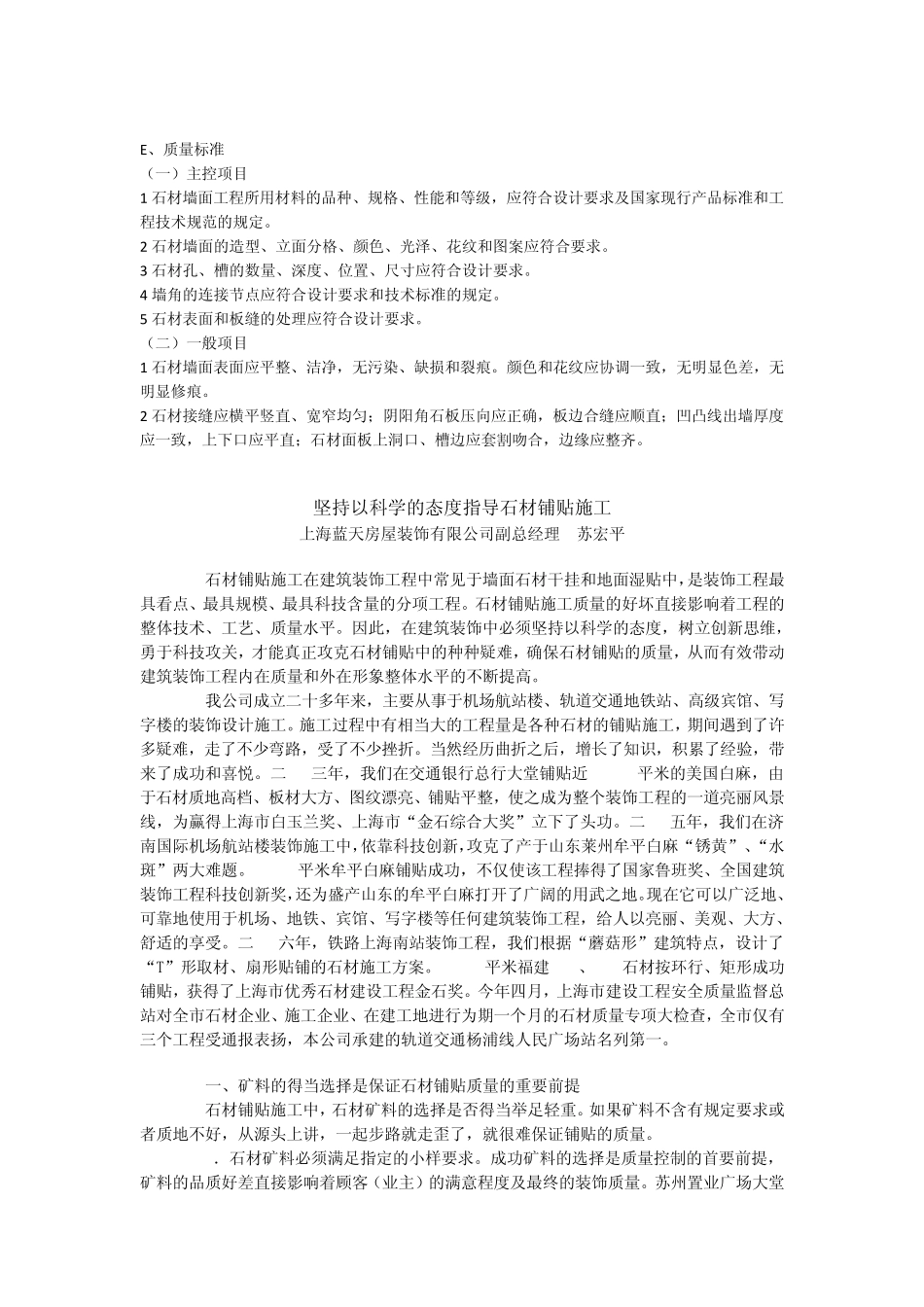砂浆灌缝挂贴石材施工方案_第3页
