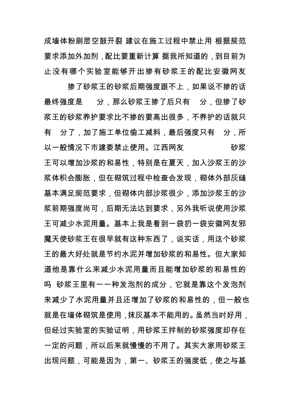 砂浆王的问题_第2页