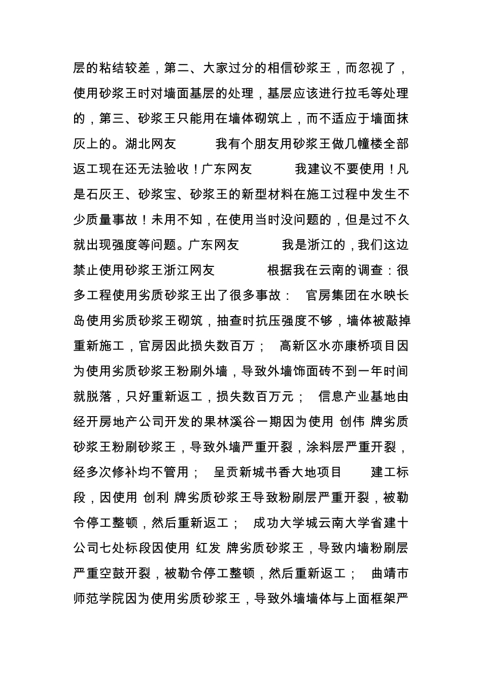 砂浆王的问题_第3页