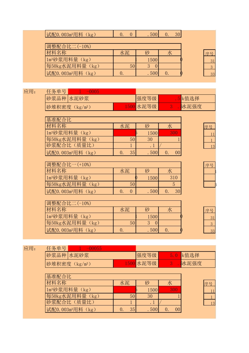 砂浆配合比计算_第3页