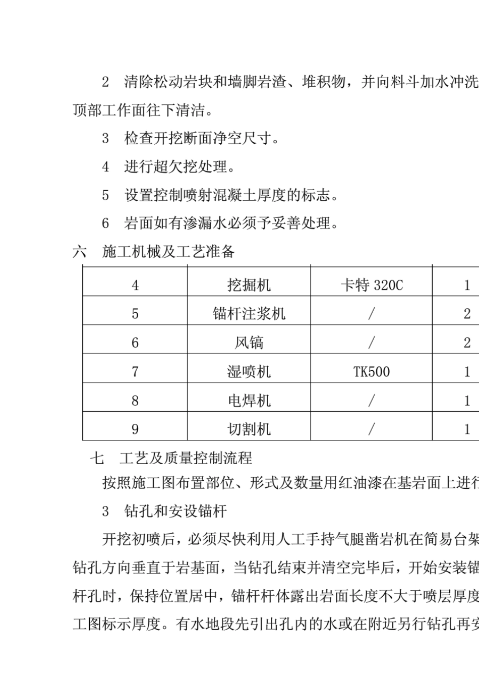砂浆锚杆及药卷锚杆施工工艺_第2页