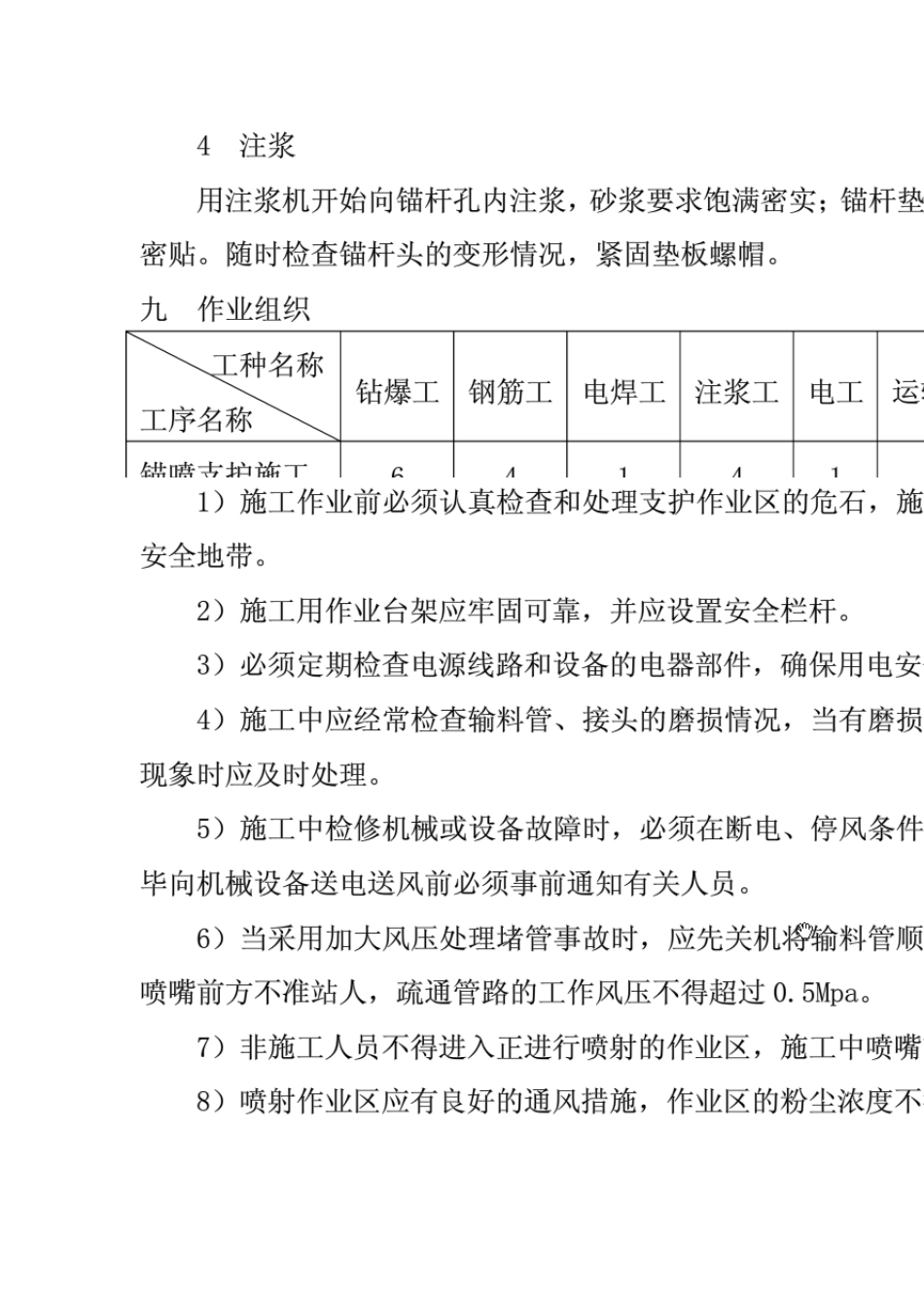 砂浆锚杆及药卷锚杆施工工艺_第3页
