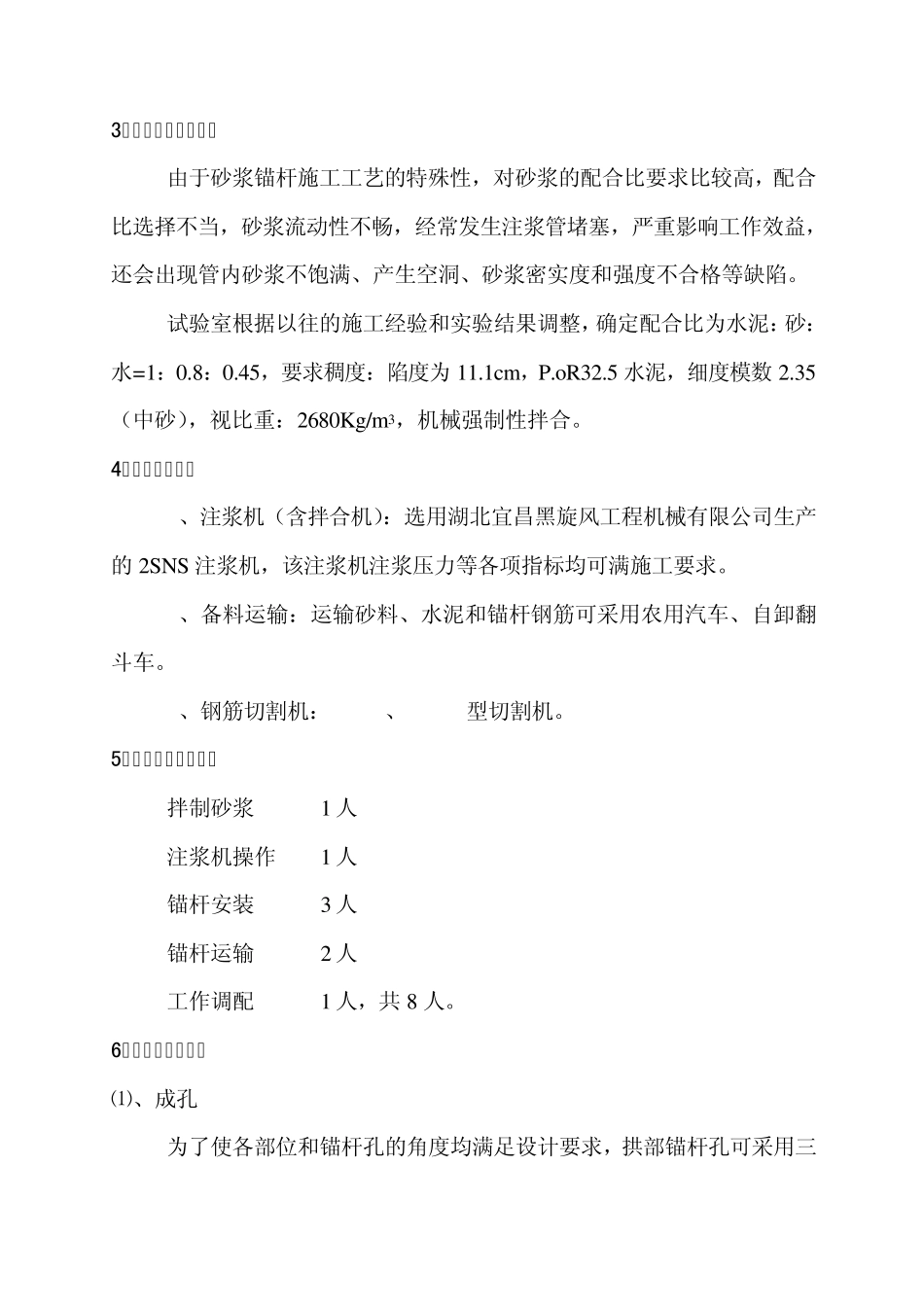 砂浆锚杆施工作业指导书_第2页