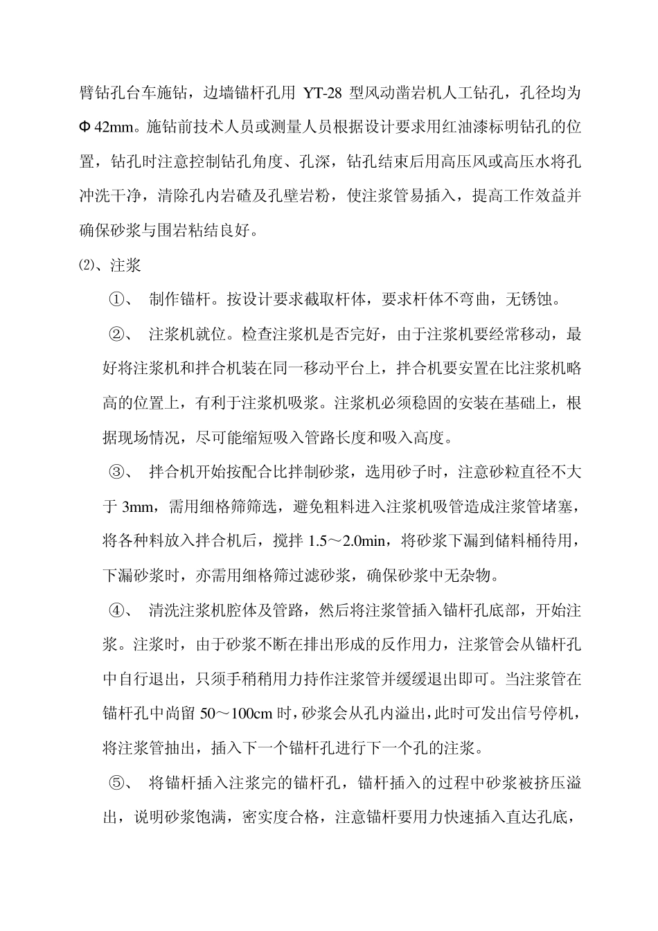 砂浆锚杆施工作业指导书_第3页