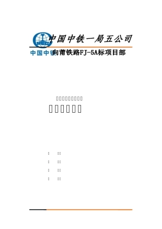 砂浆锚杆施工技术交底