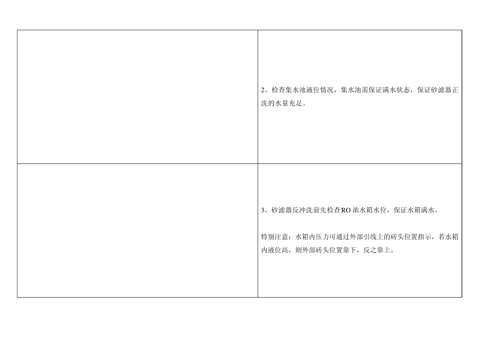 砂滤系统清洗流程_第2页