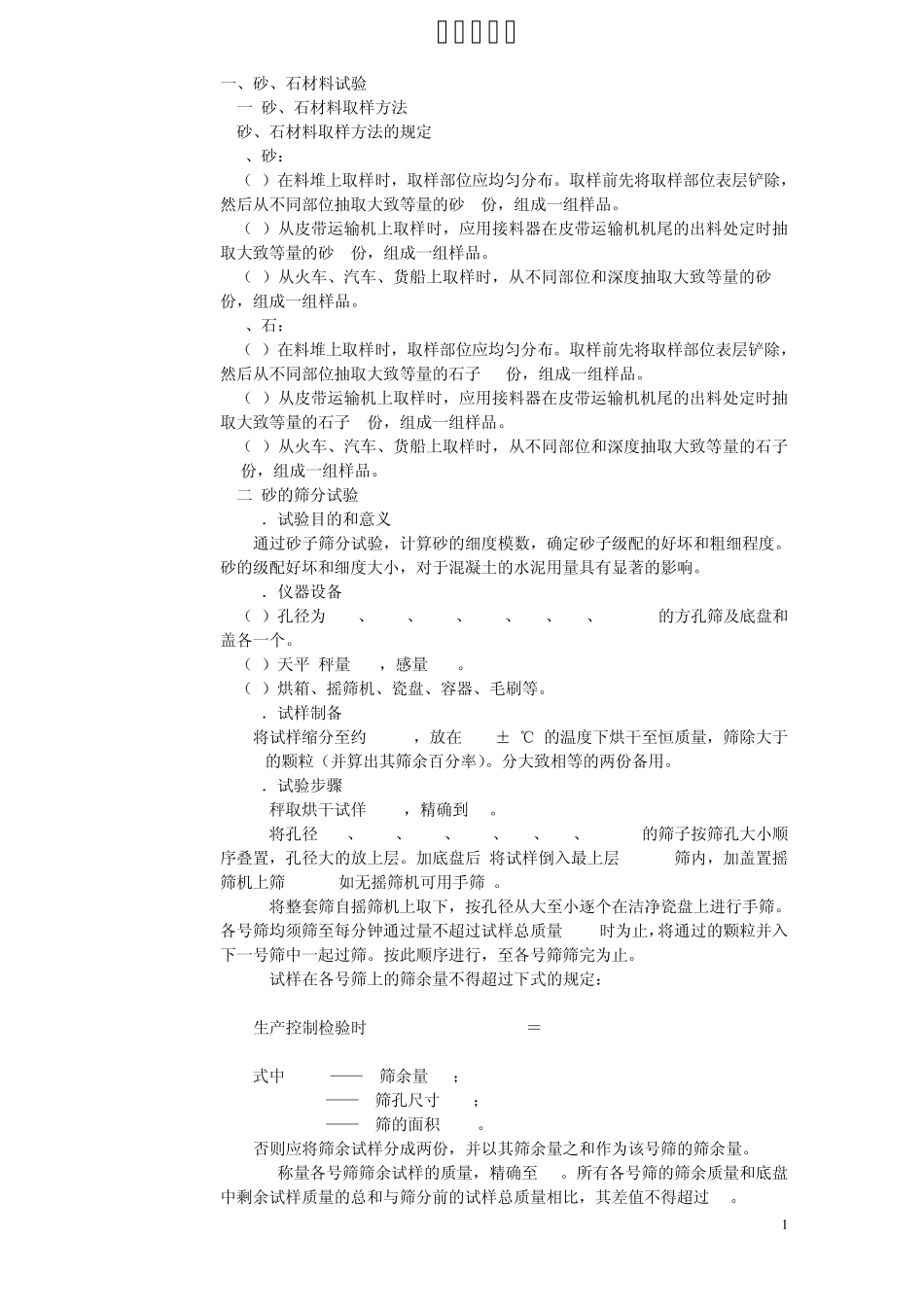 砂石,混凝土试验_第1页