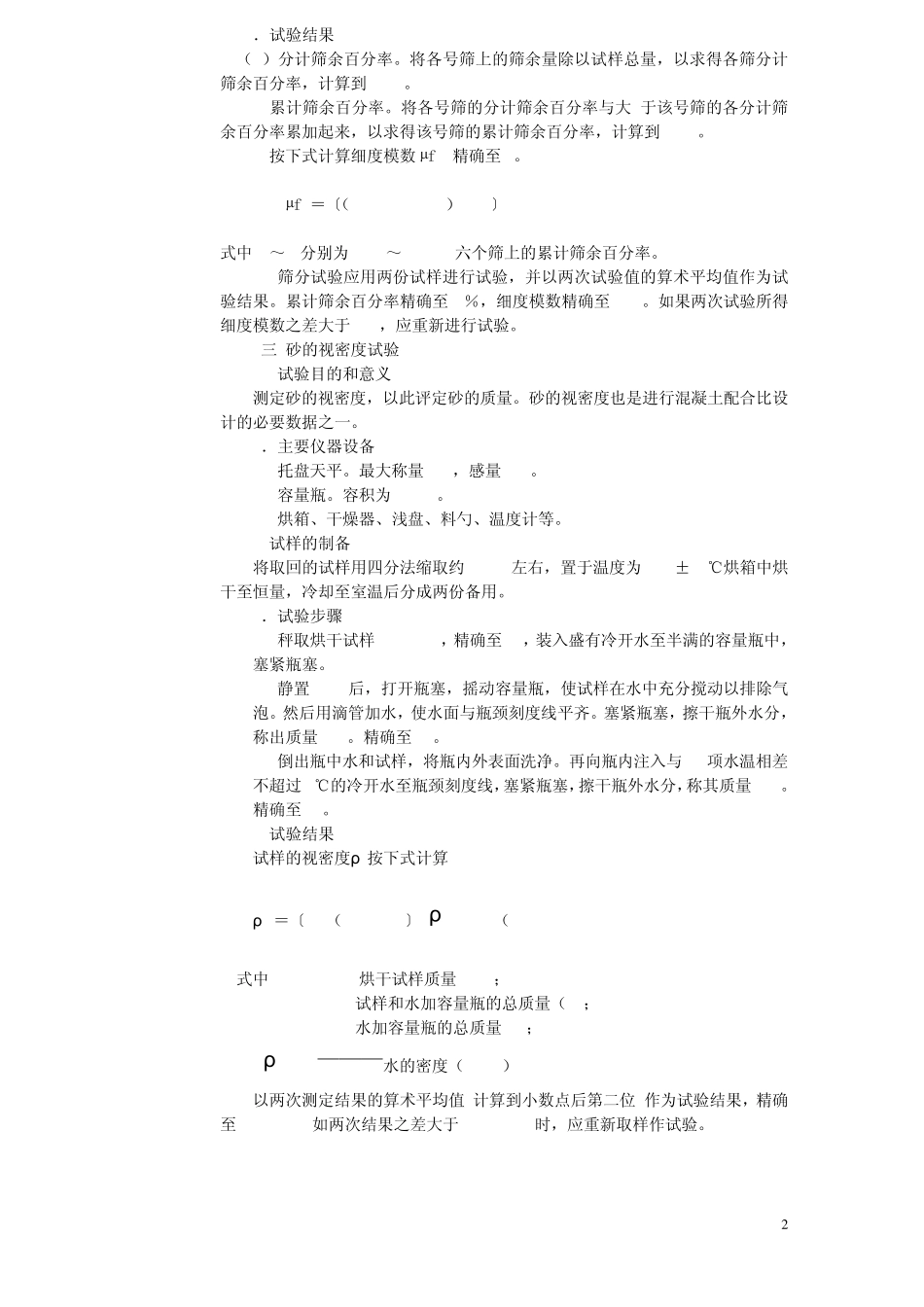 砂石,混凝土试验_第2页