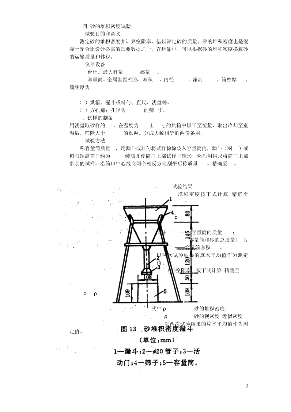 砂石,混凝土试验_第3页