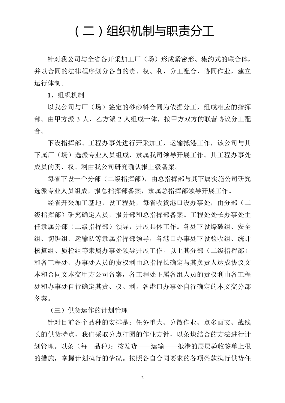 砂石供货运作管理工作计划_第2页