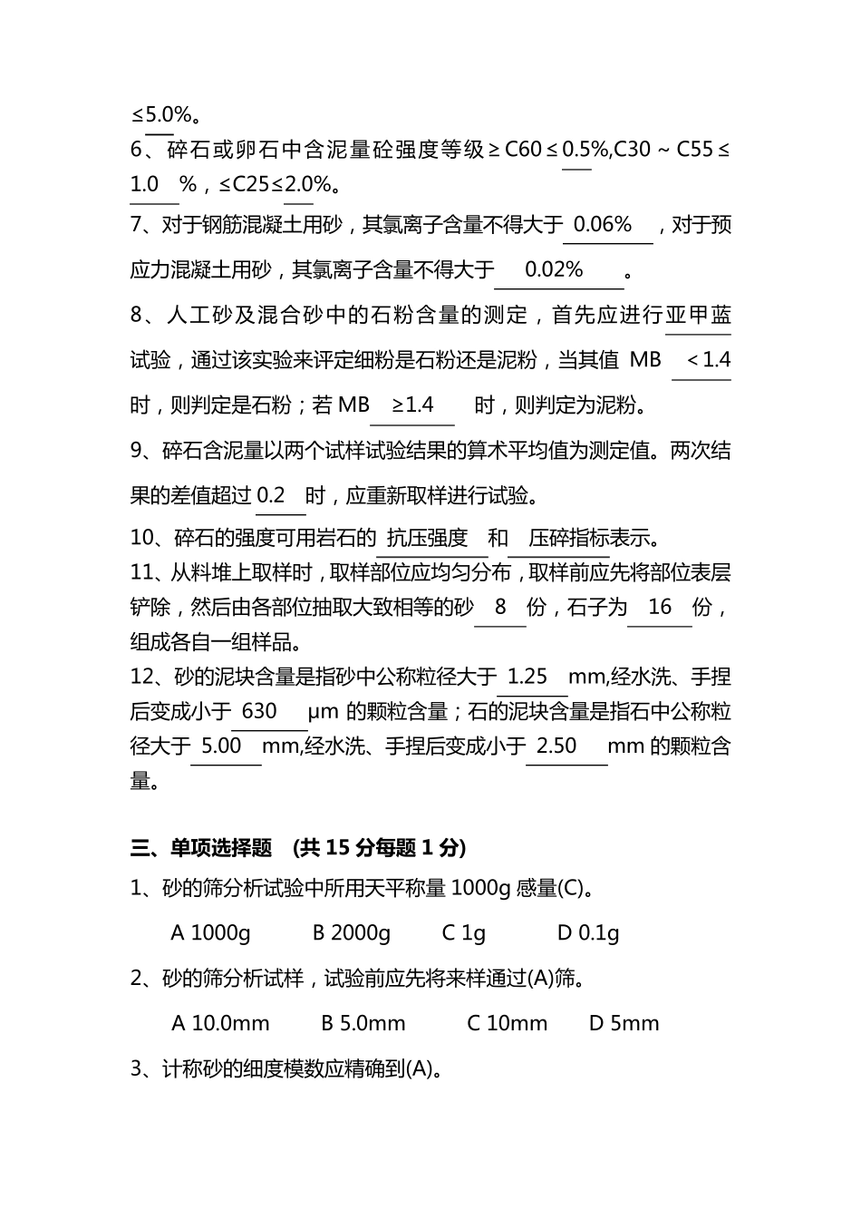 砂石内部考试题及答案_第2页