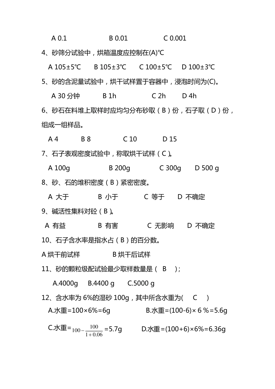 砂石内部考试题及答案_第3页
