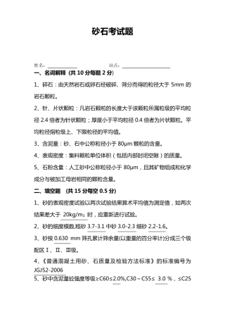 砂石内部考试题及答案