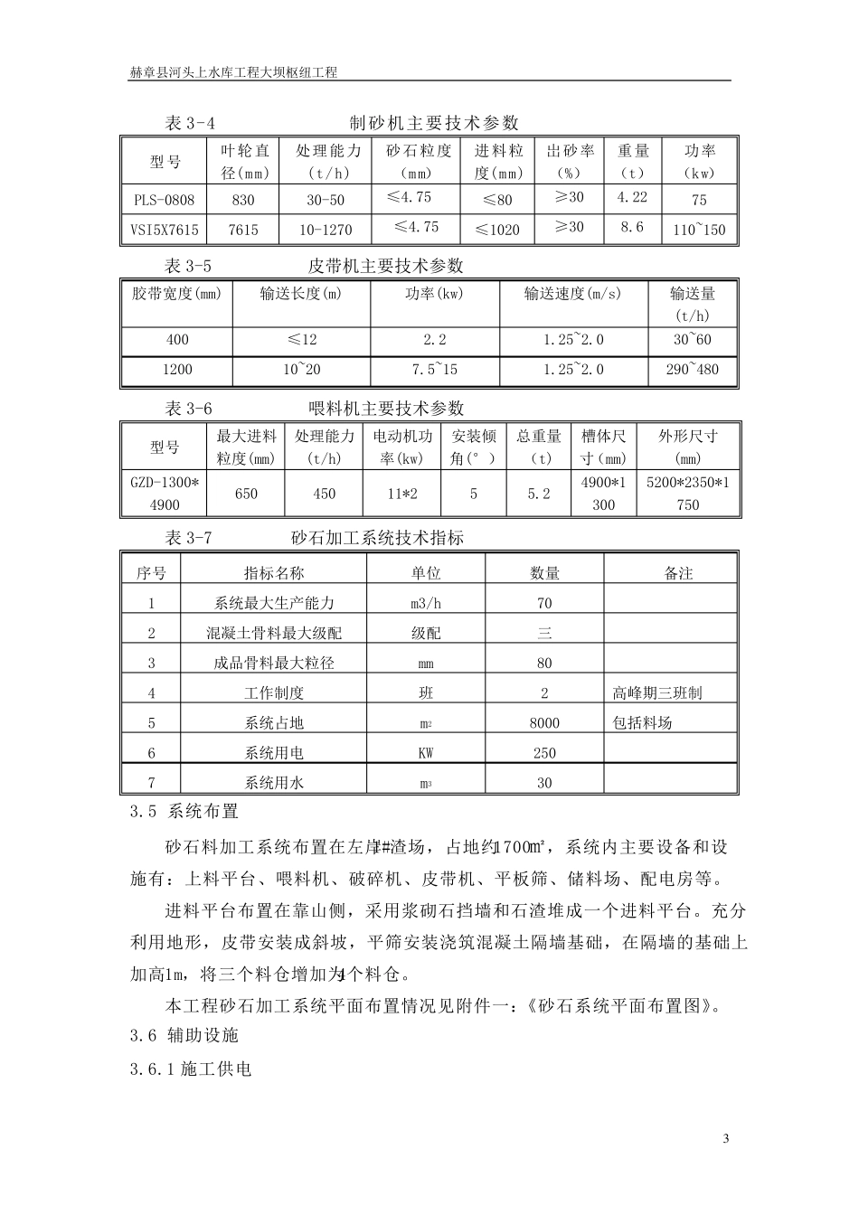 砂石加工系统施工方案_第3页