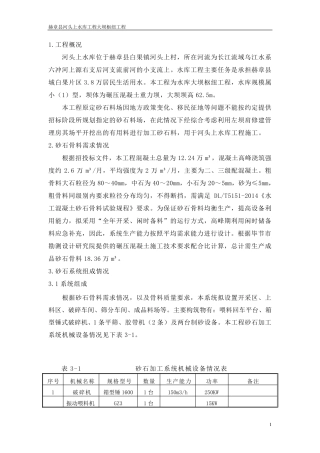 砂石加工系统施工方案