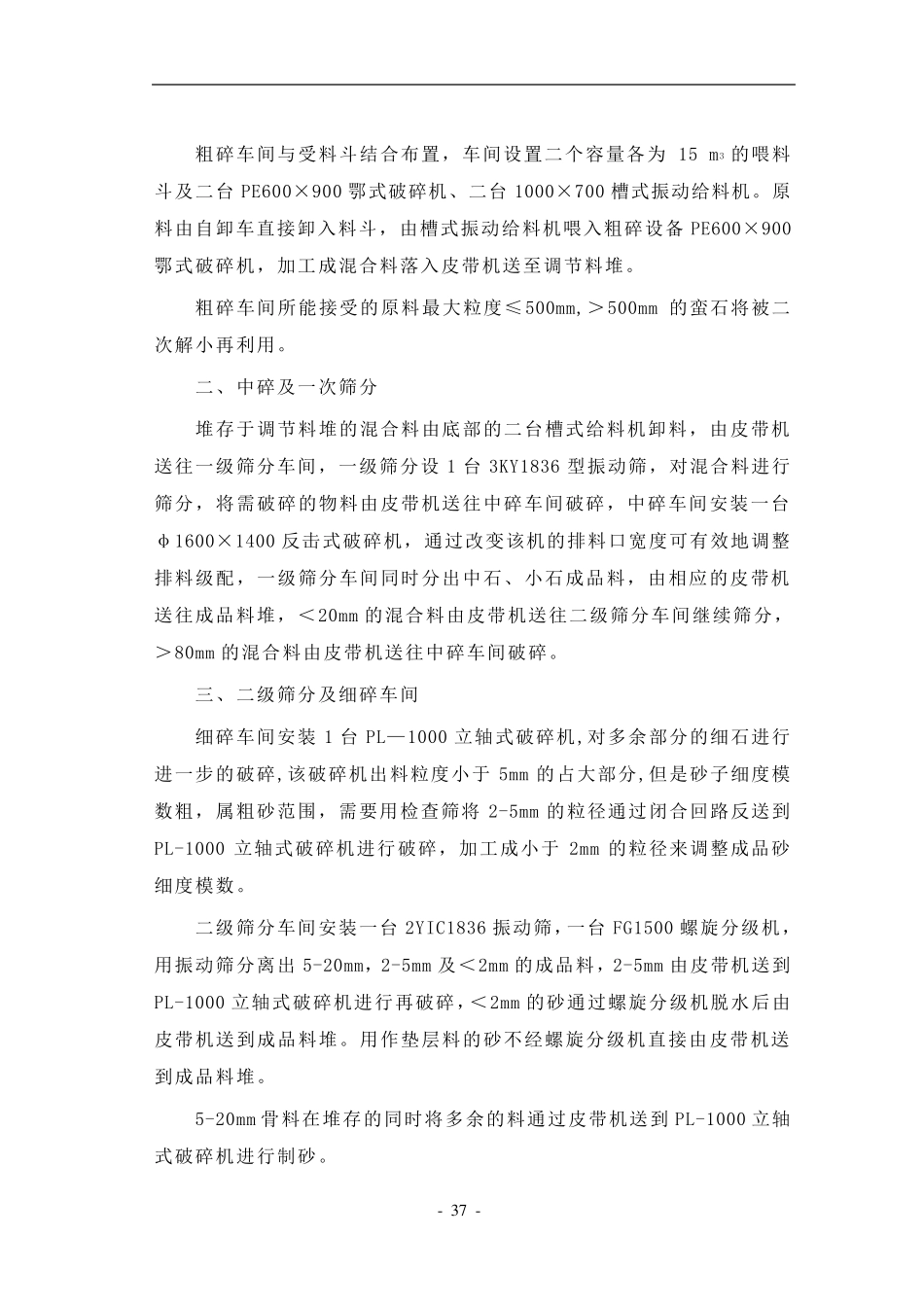 砂石加工系统方案_第2页