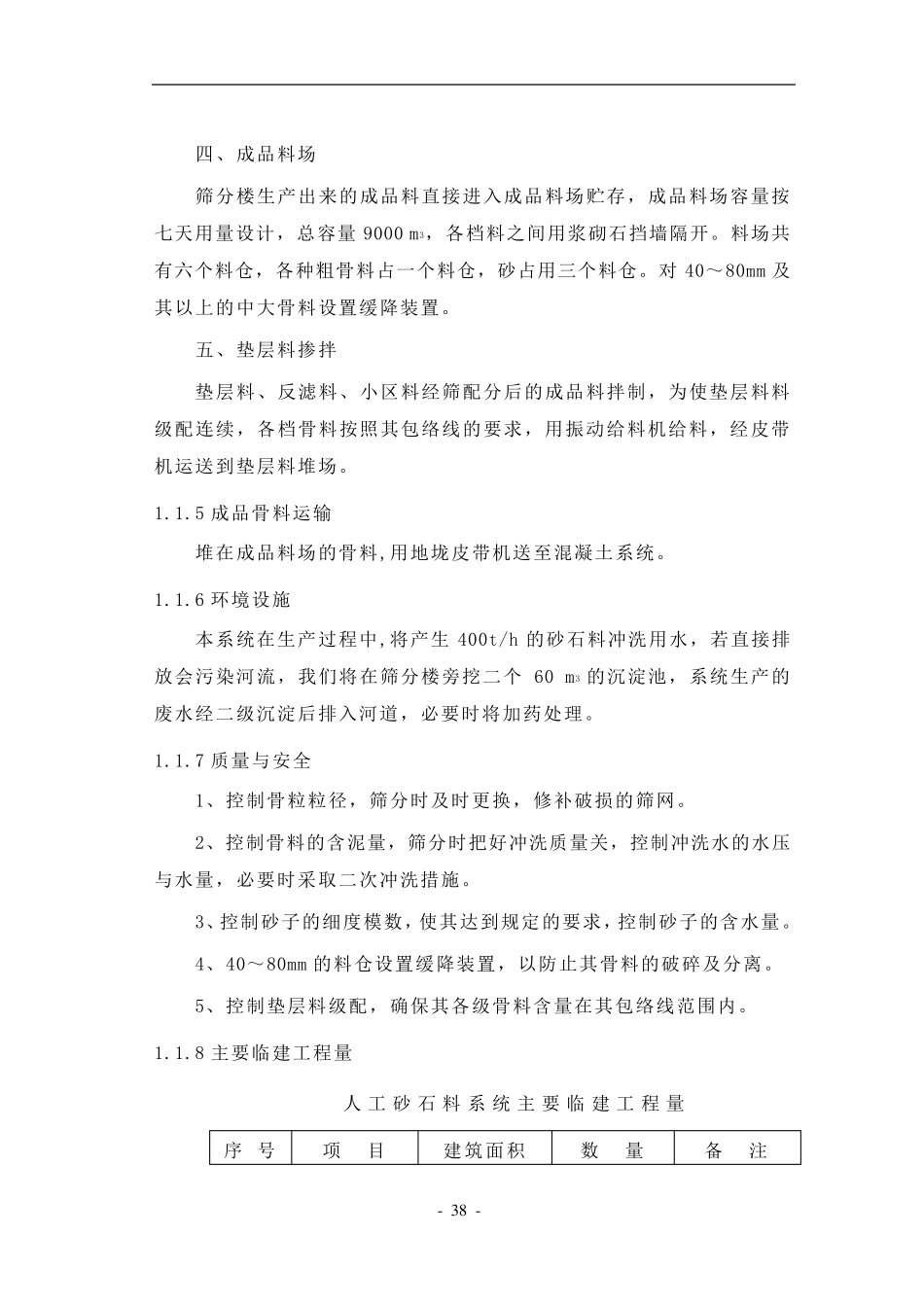 砂石加工系统方案_第3页