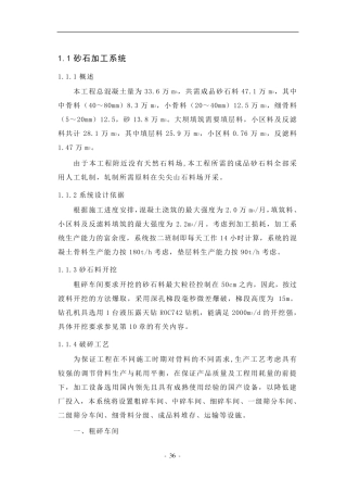 砂石加工系统方案