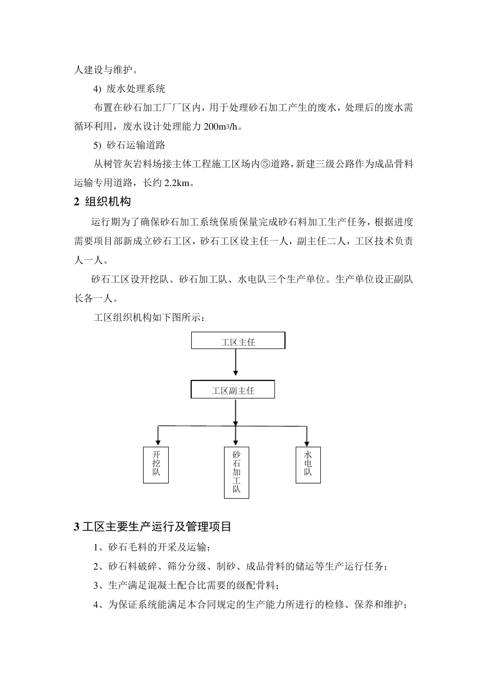 砂石加工系统运行管理方案_第2页